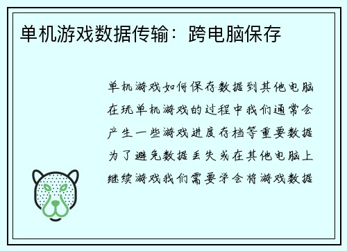 单机游戏数据传输：跨电脑保存