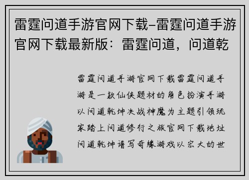雷霆问道手游官网下载-雷霆问道手游官网下载最新版：雷霆问道，问道乾坤，决战神魔，下载启动