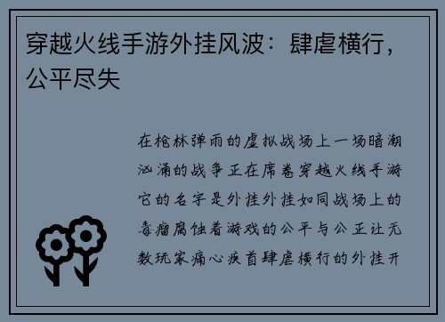 穿越火线手游外挂风波：肆虐横行，公平尽失