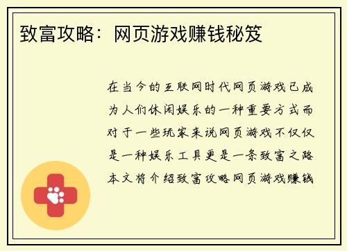 致富攻略：网页游戏赚钱秘笈