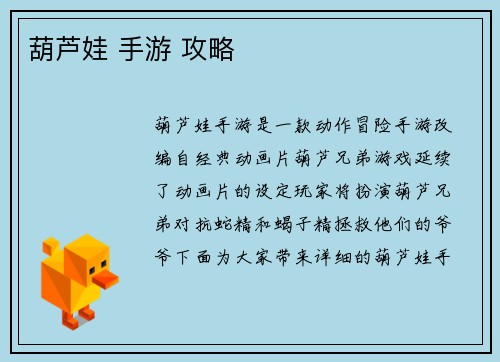 葫芦娃 手游 攻略