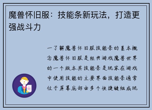 魔兽怀旧服：技能条新玩法，打造更强战斗力