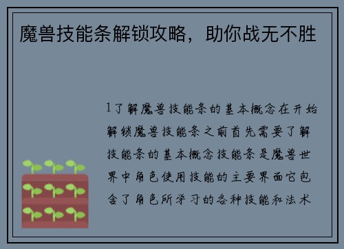 魔兽技能条解锁攻略，助你战无不胜