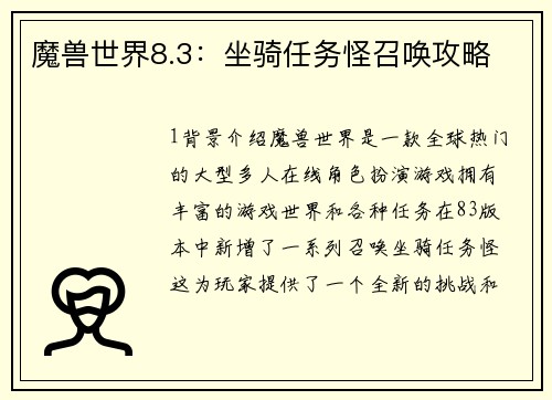魔兽世界8.3：坐骑任务怪召唤攻略