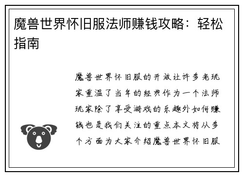 魔兽世界怀旧服法师赚钱攻略：轻松指南