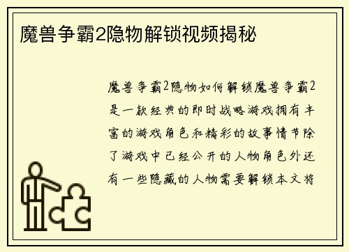 魔兽争霸2隐物解锁视频揭秘