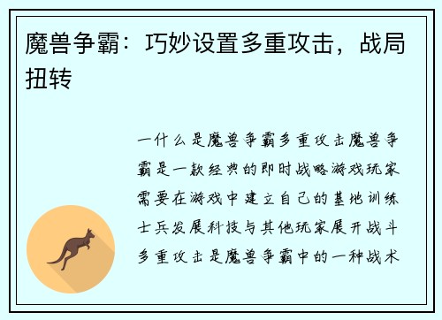 魔兽争霸：巧妙设置多重攻击，战局扭转