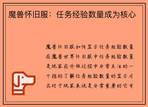 魔兽怀旧服：任务经验数量成为核心